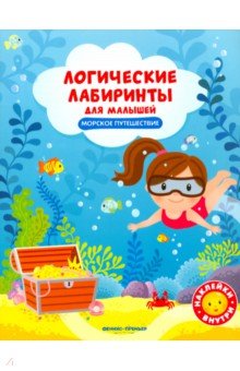 Клева Юлия: Морское путешествие. Книжка с наклейками
