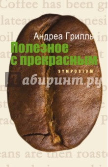 Грилль Андреа: Полезное с прекрасным