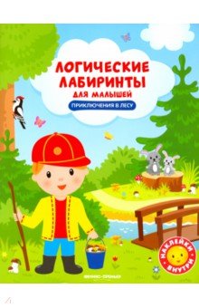 Клева Юлия: Приключения в лесу. Книжка с наклейками