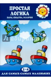 Савушкин Сергей Николаевич: Простая логика