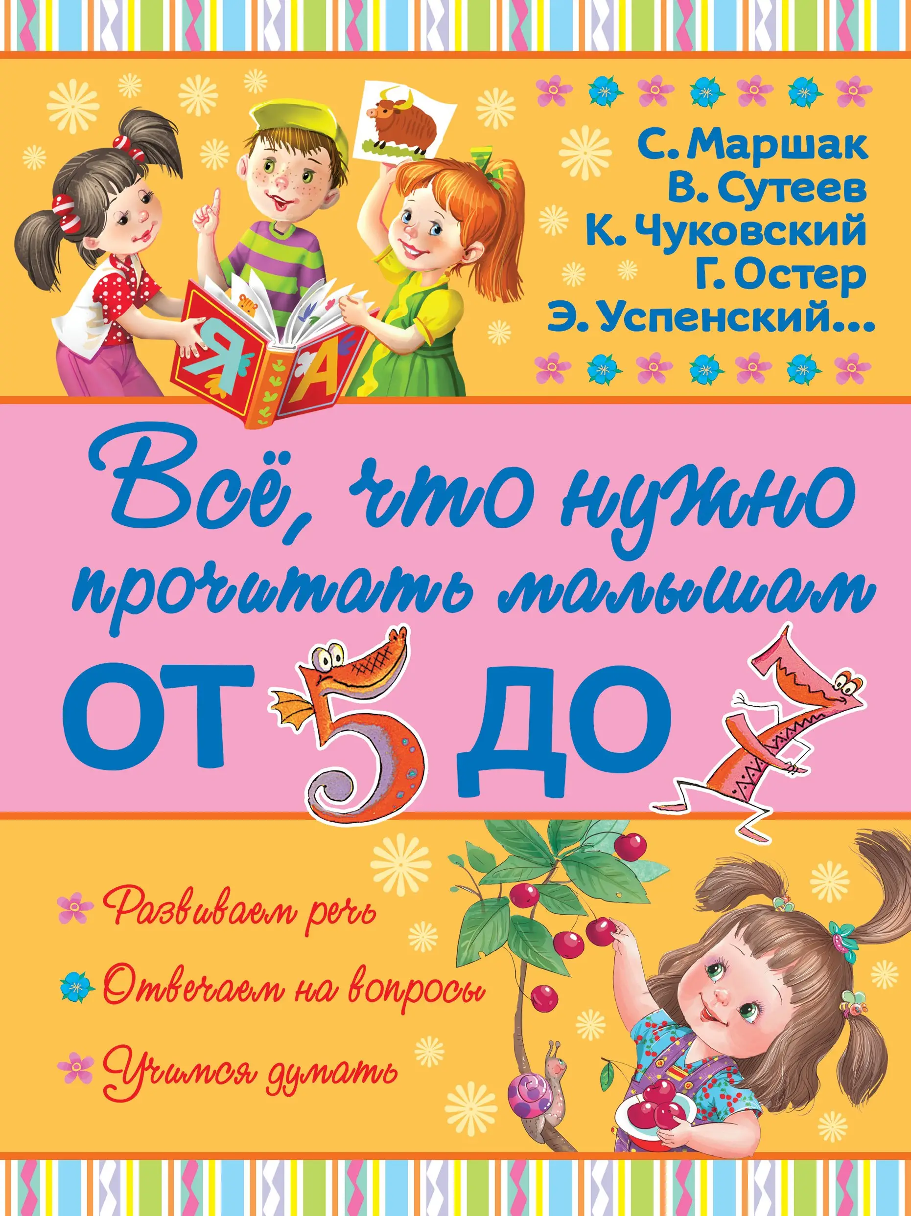 Сутеев Владимир Григорьевич: ВсёПрочитатьМалышам От 5 до 7
