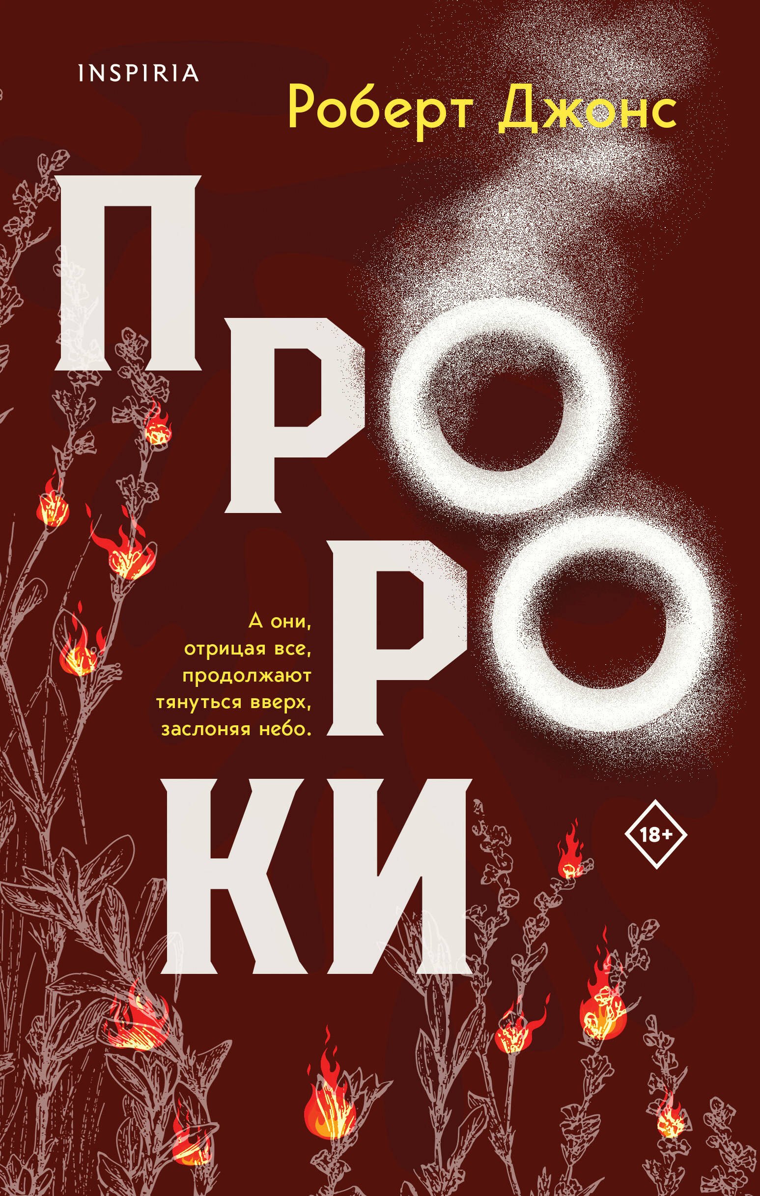 Джонс-младший Роберт: Пророки