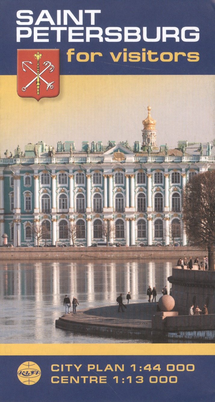V. Anfyorov: Saint Petersburg for visitors city plan 1:44 000 centre 1:13 000