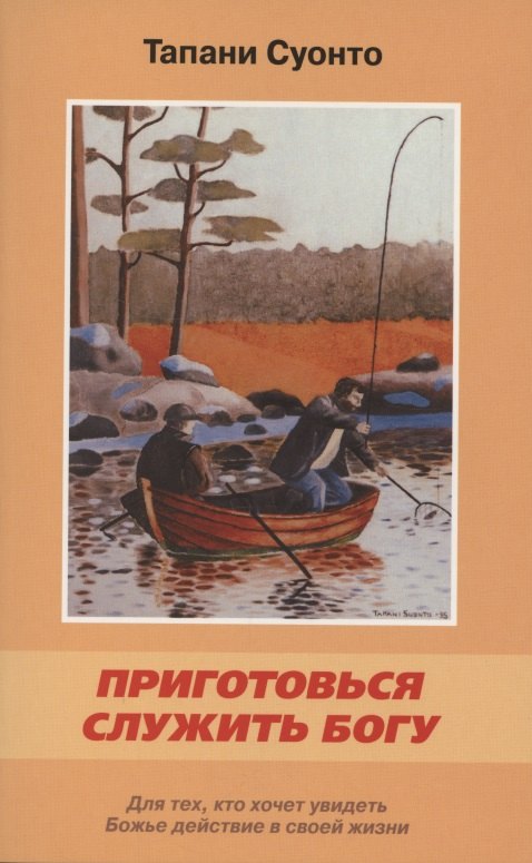 Приготовься служить Богу. Для тех, кто хочет увидеть Божье действие в своей жизни