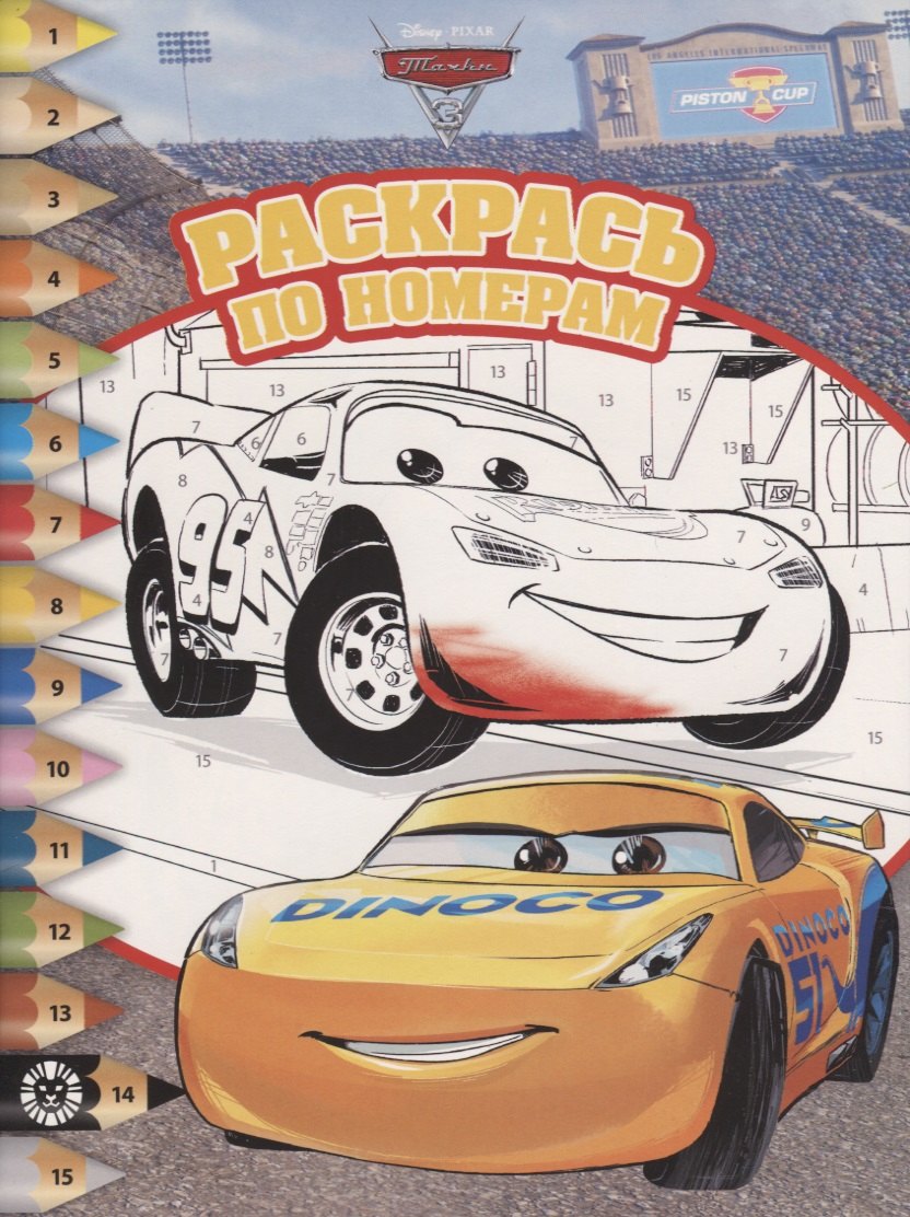 Без автора: Раскрась по номерам № РПН 1901 ("Тачки")