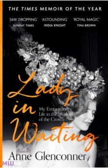 Glenconner Anne: Lady in Waiting. My Extraordinary Life in the Shadow of the Crown