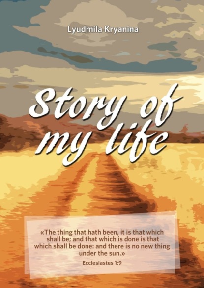 Kryanina Lyudmila: Story of my life