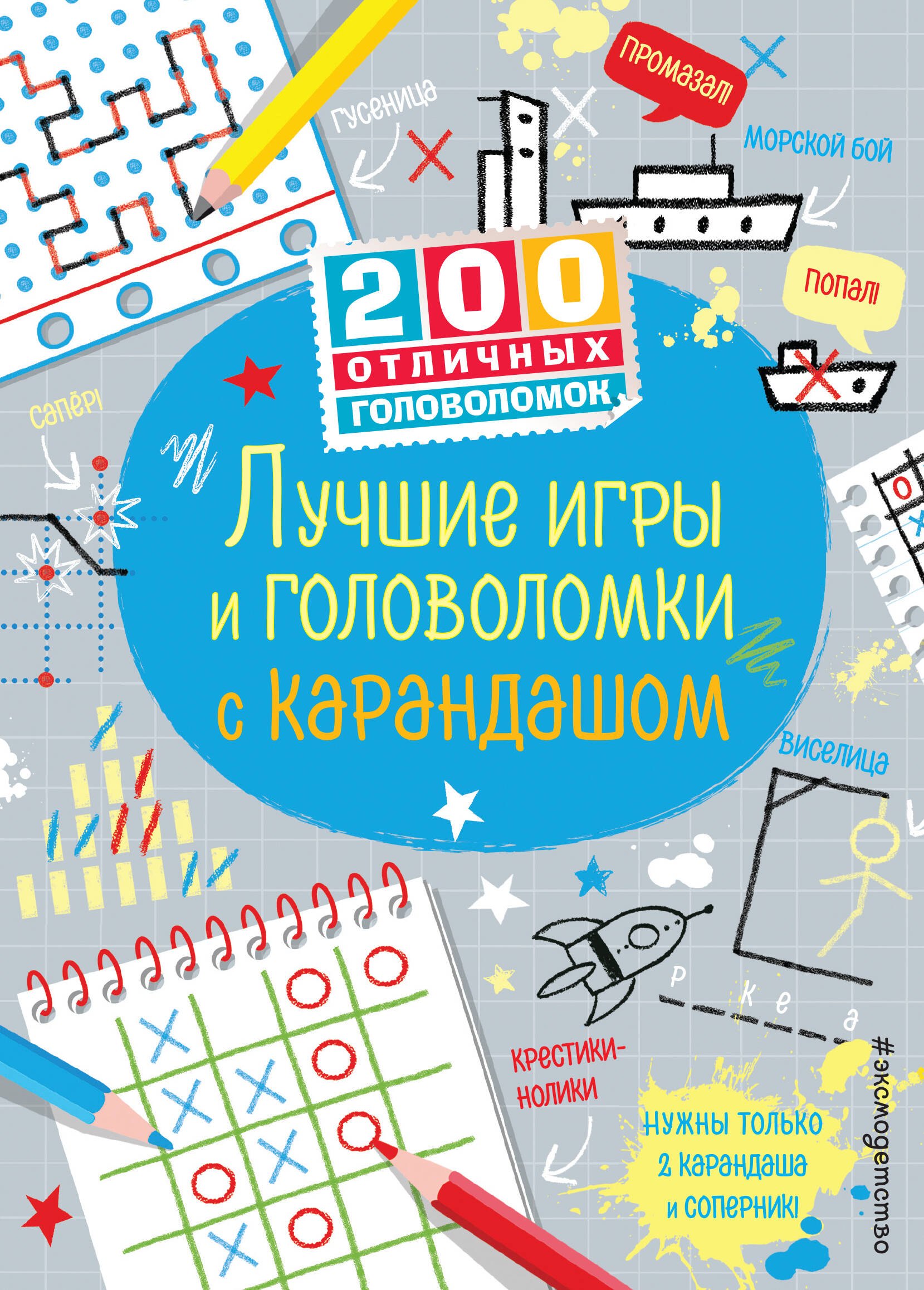 Саймон Тадхоуп: Лучшие игры и головоломки с карандашом