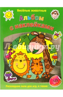 Апслей Бренда: Веселые животные
