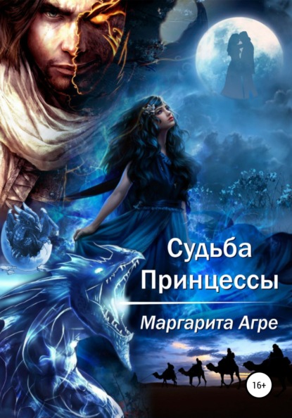 Агре Маргарита: Судьба принцессы