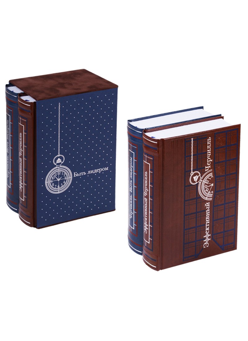 Медведев Дмитрий Николаевич: ЗК. Черчилль. Быть лидером. В 2 т (в коробе)