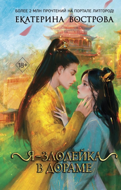 Вострова Екатерина: Я – злодейка в дораме