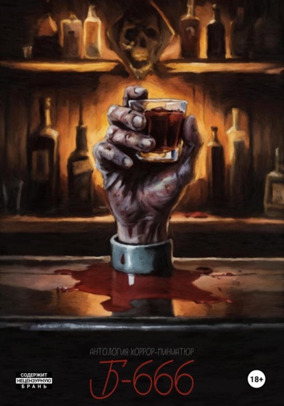 Александров Антон: Б-666