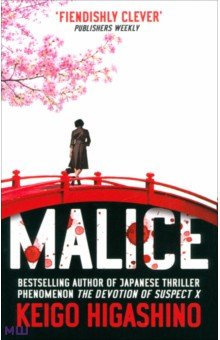 Higashino Keigo: Malice