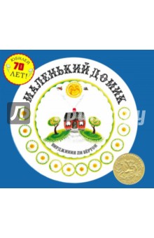 Ли Бертон Вирджиния: Маленький Домик
