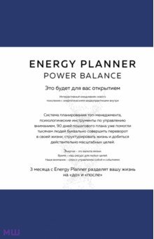 Лавринович Мария: Energy Planner. Power Balance