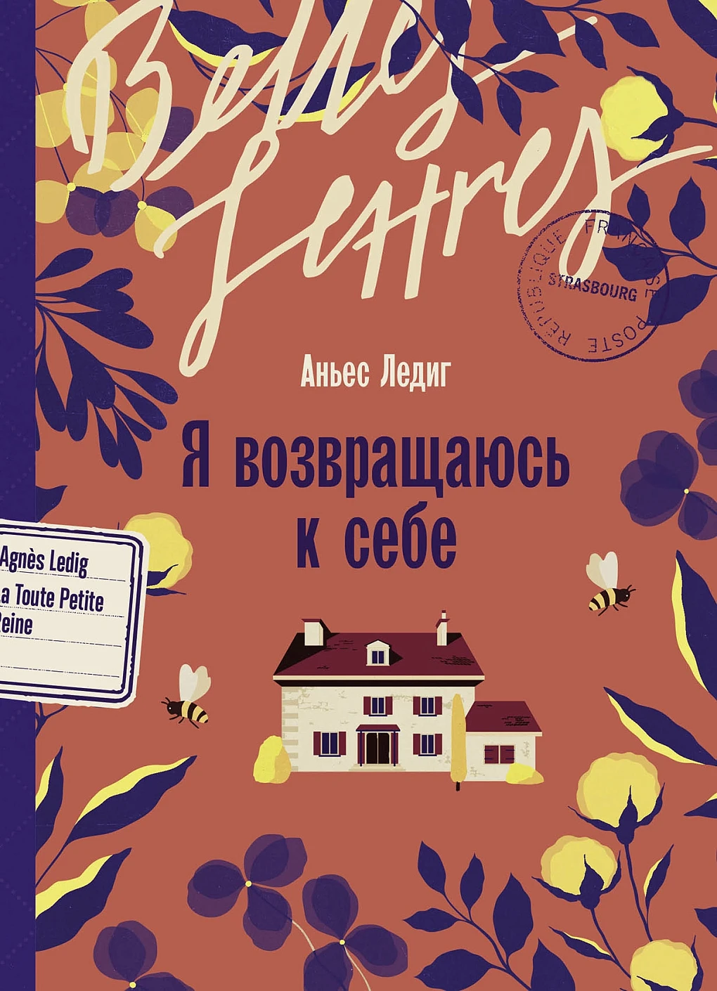 Аньес Ледиг: Я возвращаюсь к себе