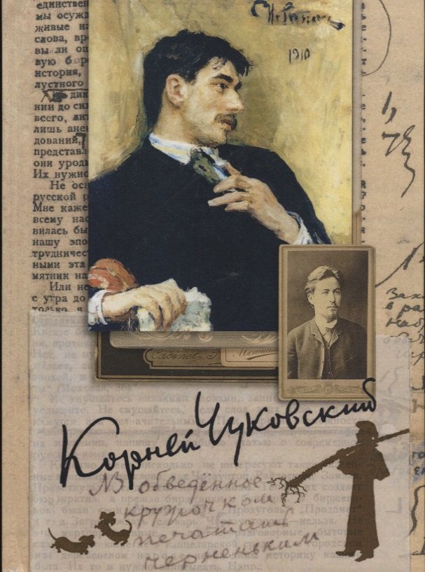 Иванович Чуковский Корней: Собрание сочинений. Том 4