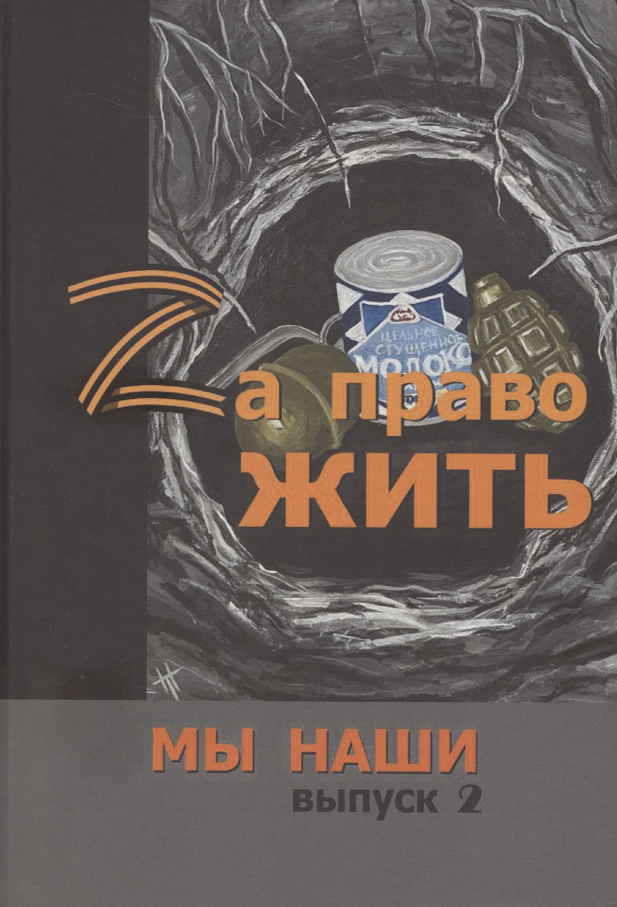 Zа право жить