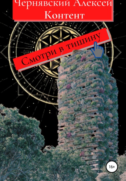 Андреевич Алексей Чернявский: Контент