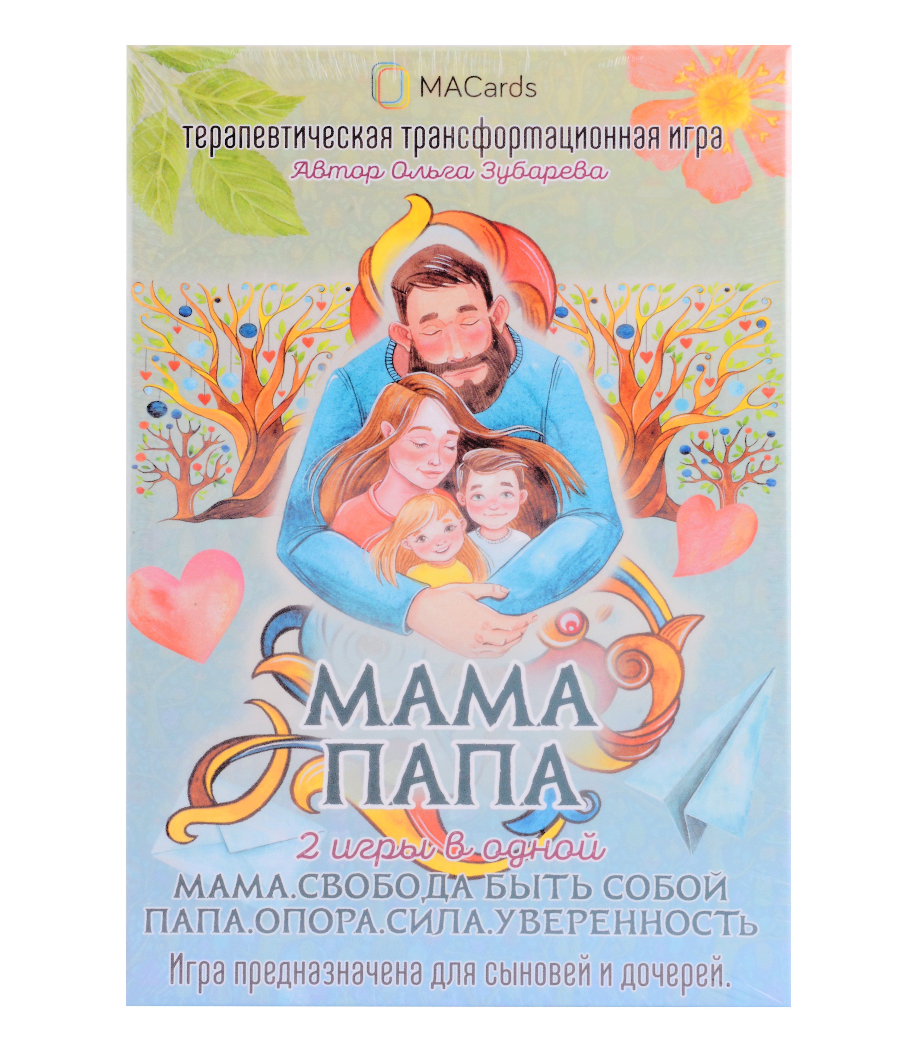 Ольга Зубарева: Терапевтическая трансформационная игра &quot;МАМА. ПАПА. 2 игры в одной&quot;