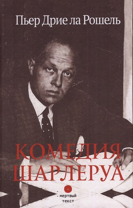 ла Пьер Дрие: Комедия Шарлеруа