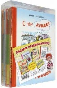 Шварц Евгений Львович: Подарок младшекласснику. Подарочный набор из 5-ти книг