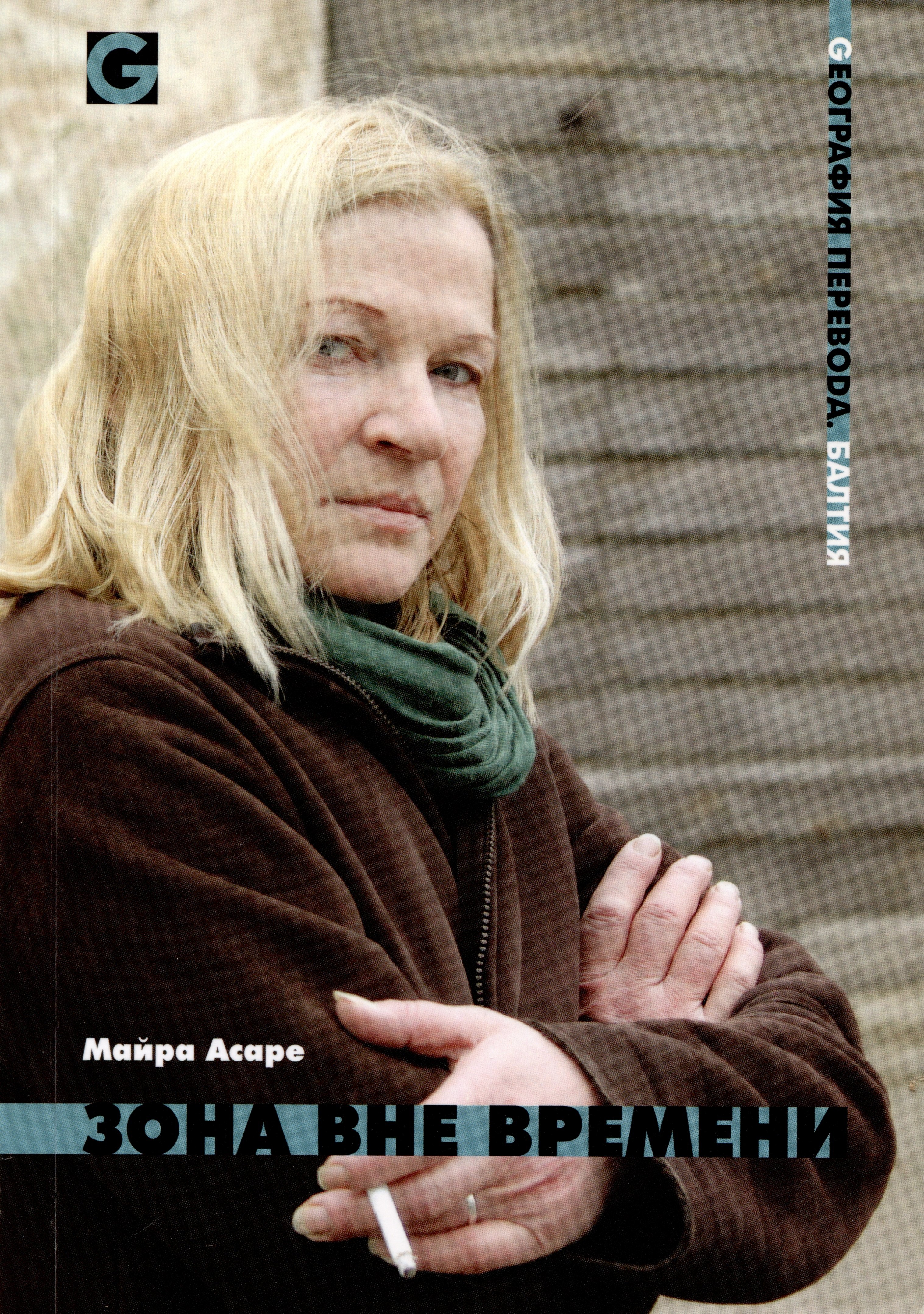 Асаре Асаре Майра: Зона вне времени