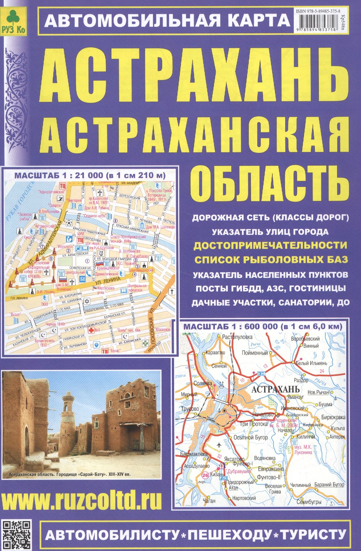 Астрахань Астраханская обл. Автомобильная карта (1:21 тыс./1:600 тыс.) (м) (Кр548п) (раскладушка)