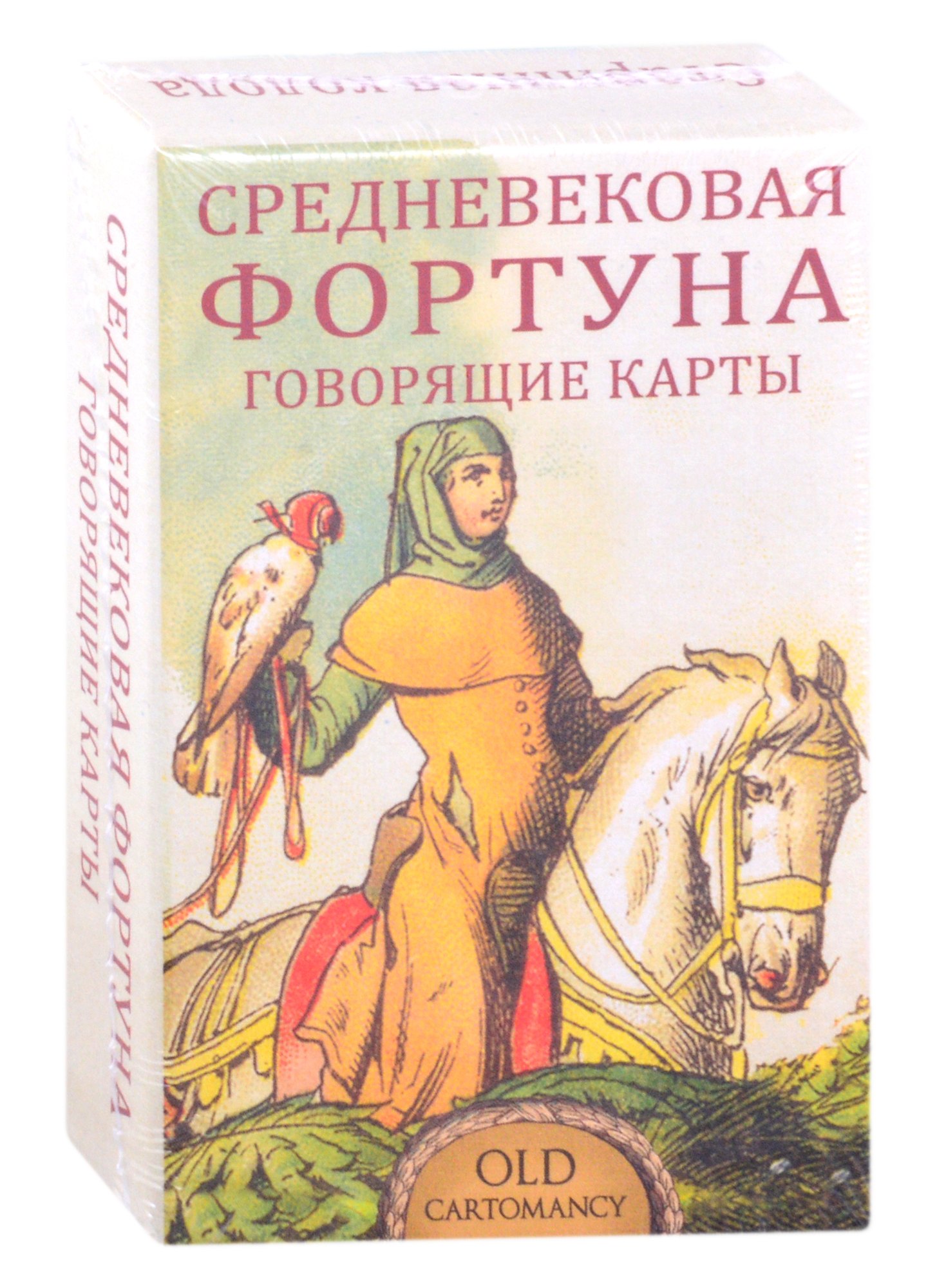 Средневековая Фортуна Говорящие Карты (36 карт + инструкция)