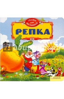 Репка
