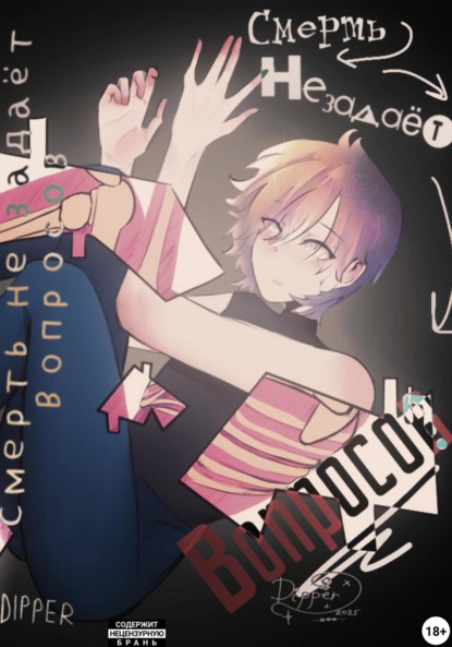 Mart Maria: Смерть не задаёт вопросов