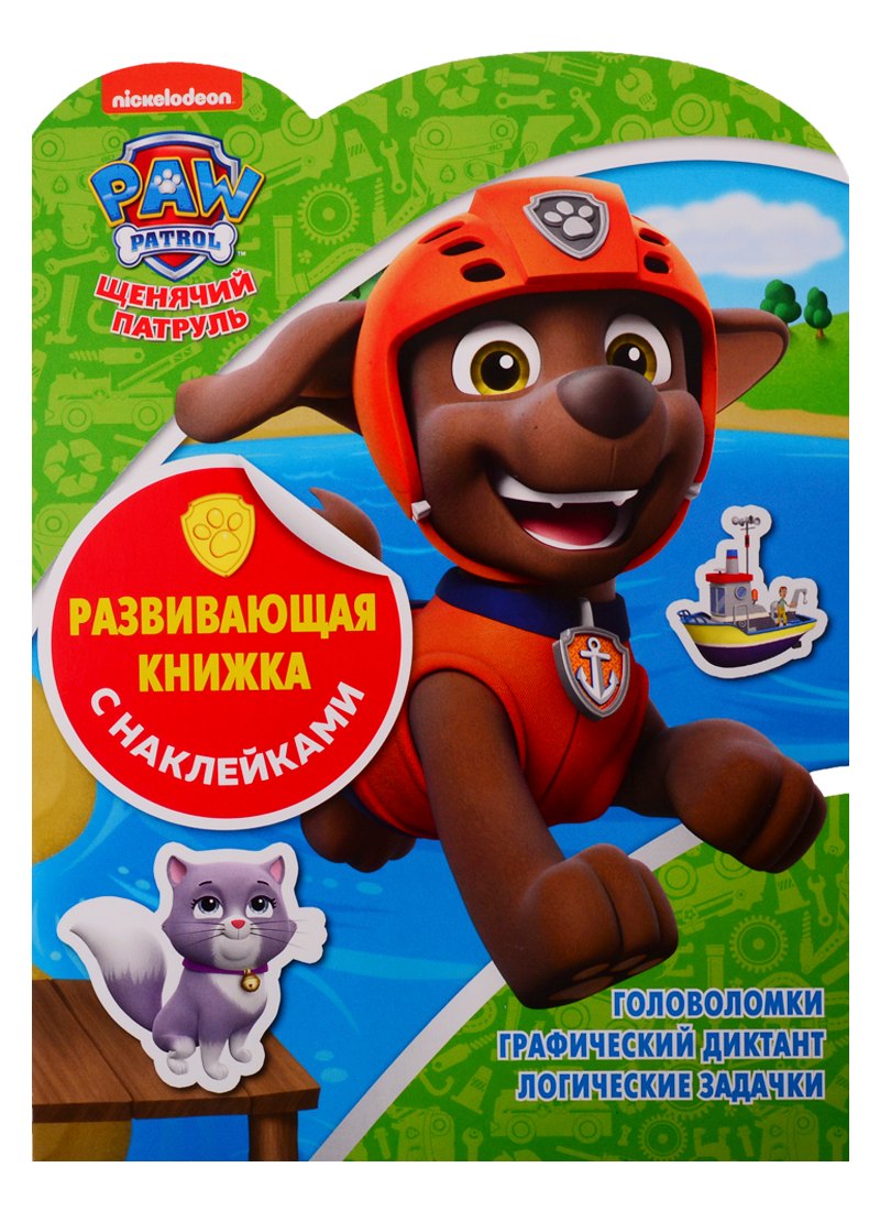 нет Автора: Щенячий патруль. Развивающая книжка с наклейками № КСН 1908