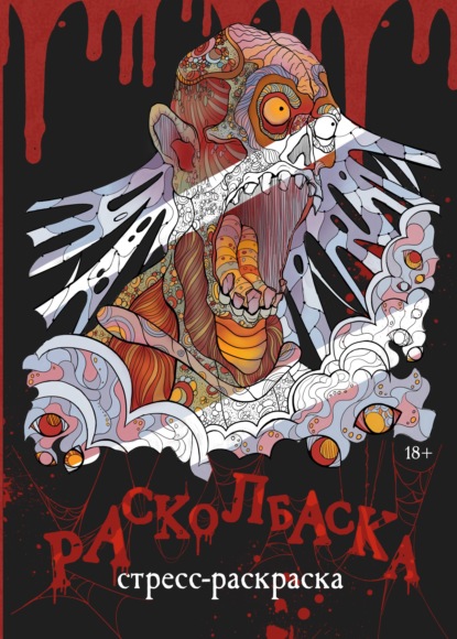 Смирнова Ирина: Расколбаска