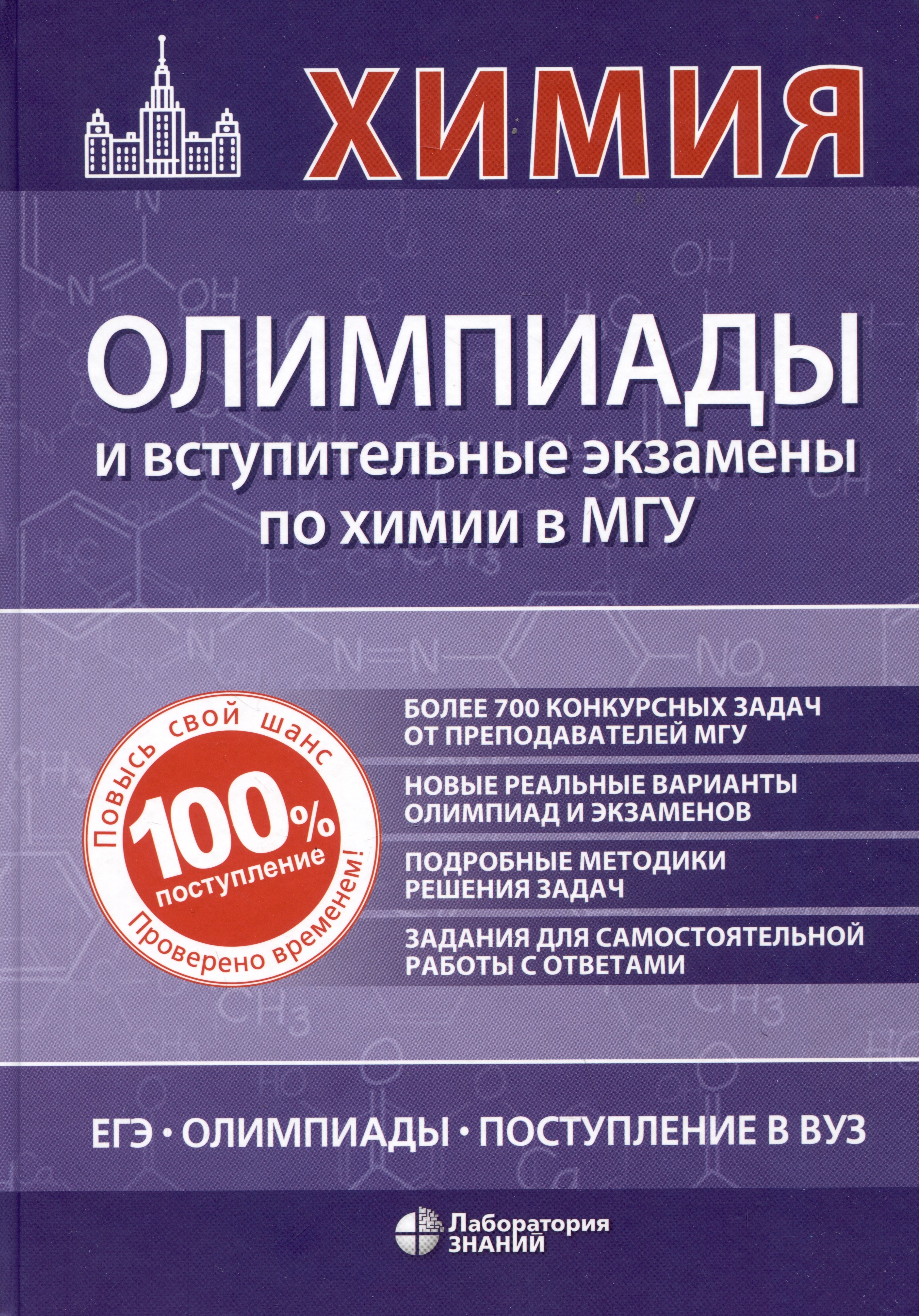 Рыжова Оксана Николаевна: Химия: олимпиады и вступительные экзамены по химии в МГУ