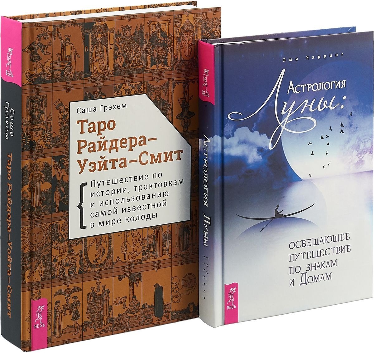 Астрология Луны. Таро Райдера-Уэйта-Смит (комплект из 2 книг)