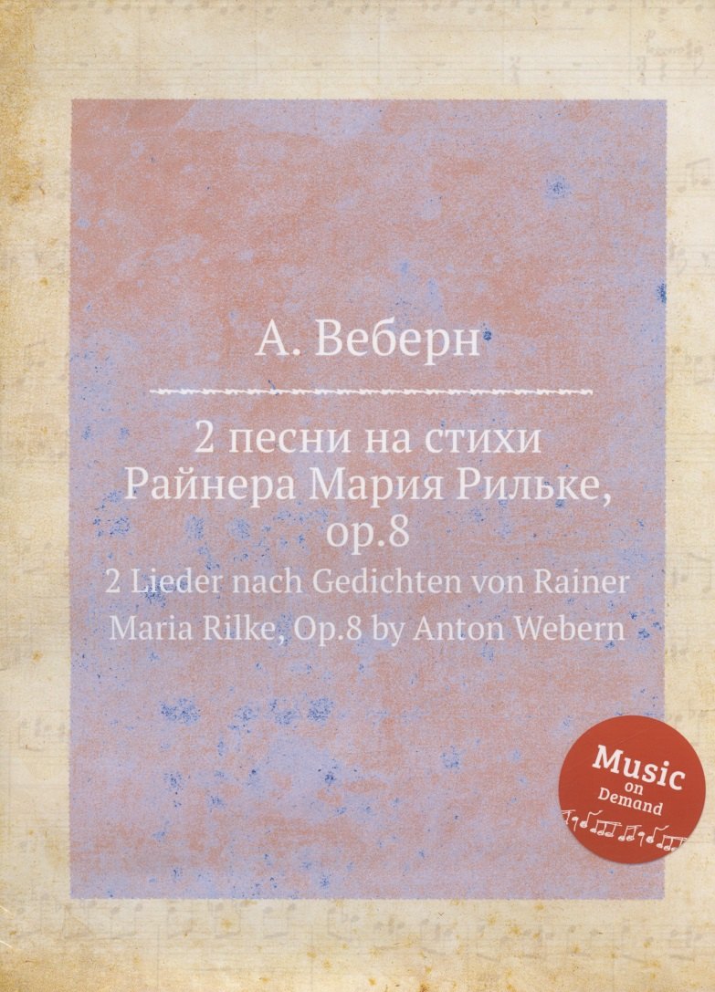 Антон Веберн: 2 песни на стихи Райнера Мария Рильке, op.8