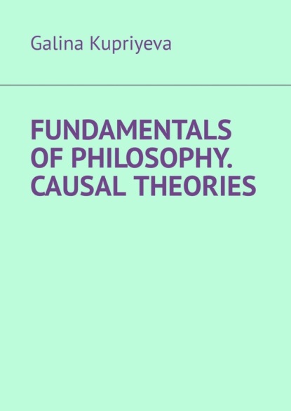 Nikolayevna Galina Kupriyeva: Fundamentals of Philosophy. Causal Theories