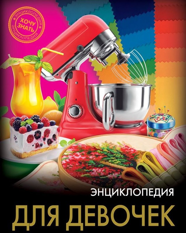 Куруськина Мария: Для девочек