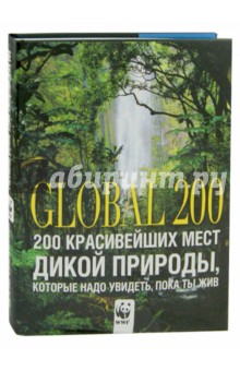 Джордано Симона: 200 красивейших мест дикой природы, которые надо увидеть, пока ты жив