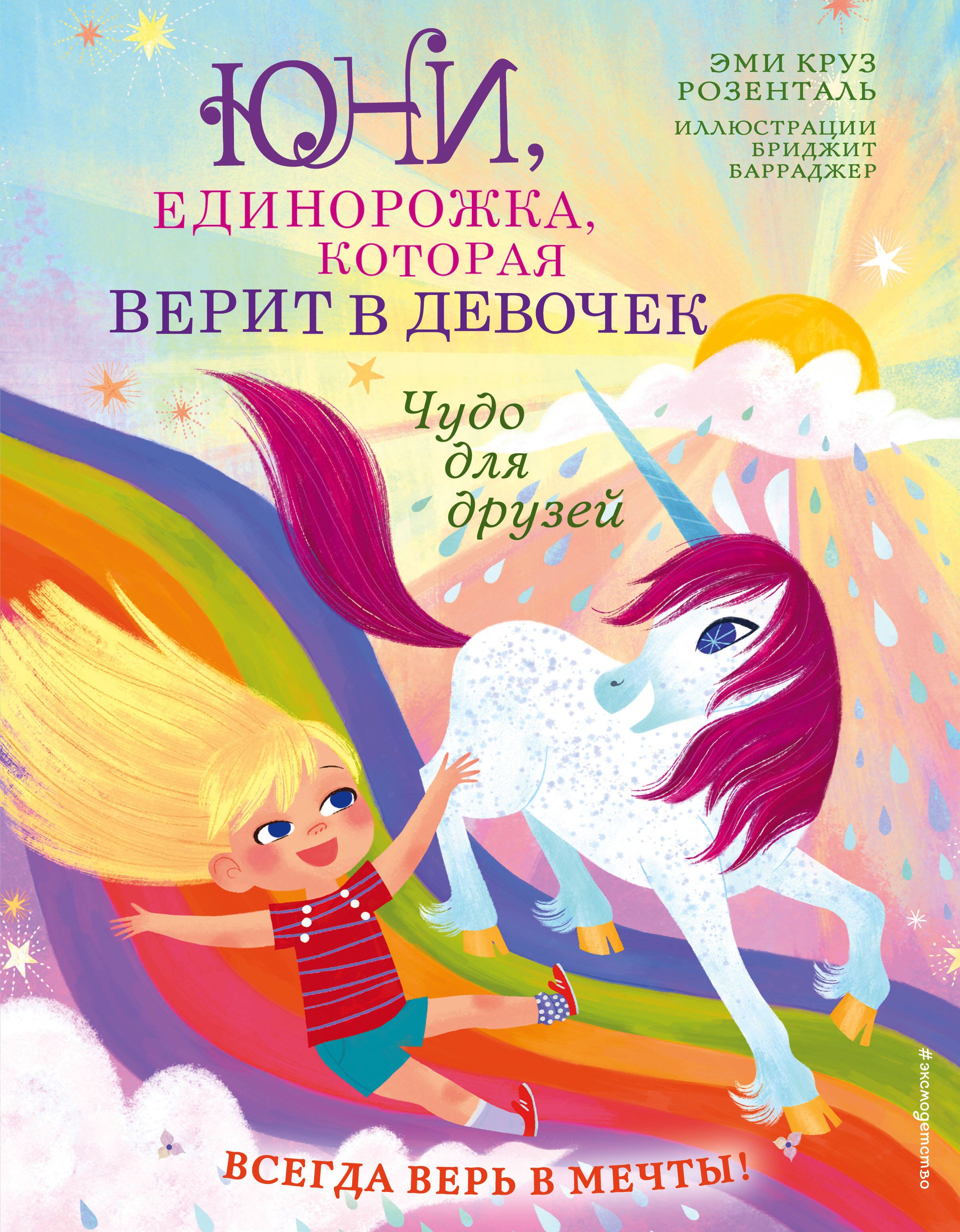 Розенталь Эдуард Маркович: Чудо для друзей