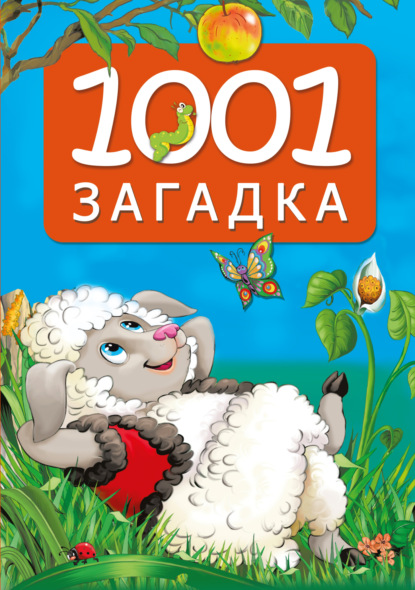 Добрая Катерина: 1001 загадка
