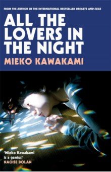 Kawakami Mieko: All The Lovers In The Night