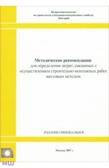 Методические рекомендации для определения затрат…