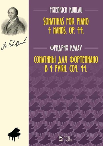 Кулау Фридрих: Сонатины для фортепиано в 4 руки. Соч. 44. Sonatinas for Piano 4 Hands. Op. 44