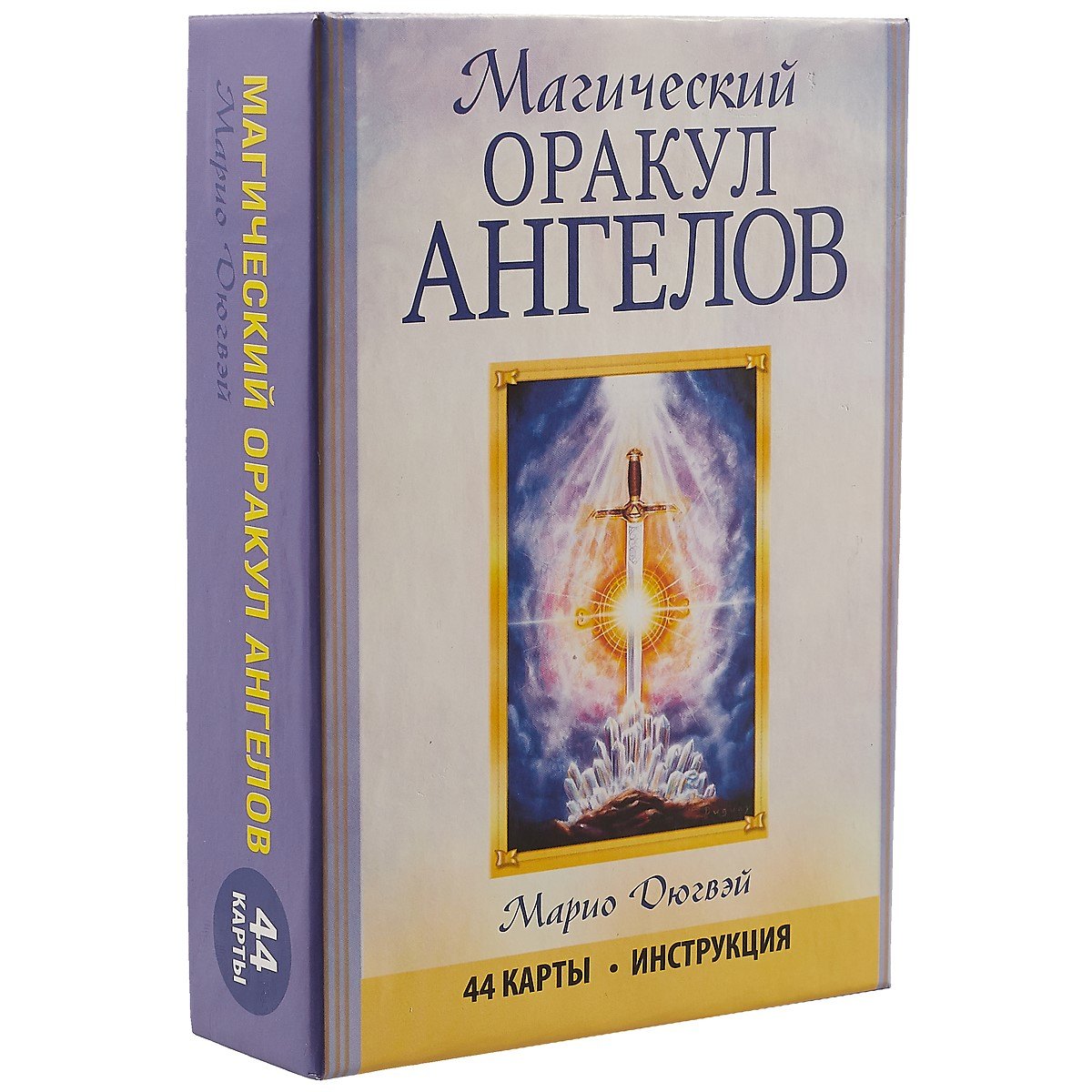 Дюгвэй Марио: Магический оракул ангелов. 44 карты+инструкция