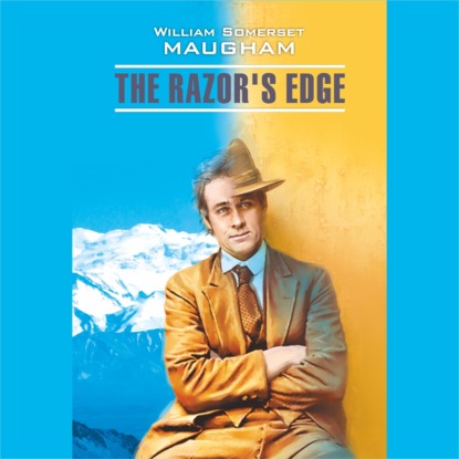 Сомерсет Уильям Моэм: Острие бритвы. The Razor's Edge. Аудиокнига