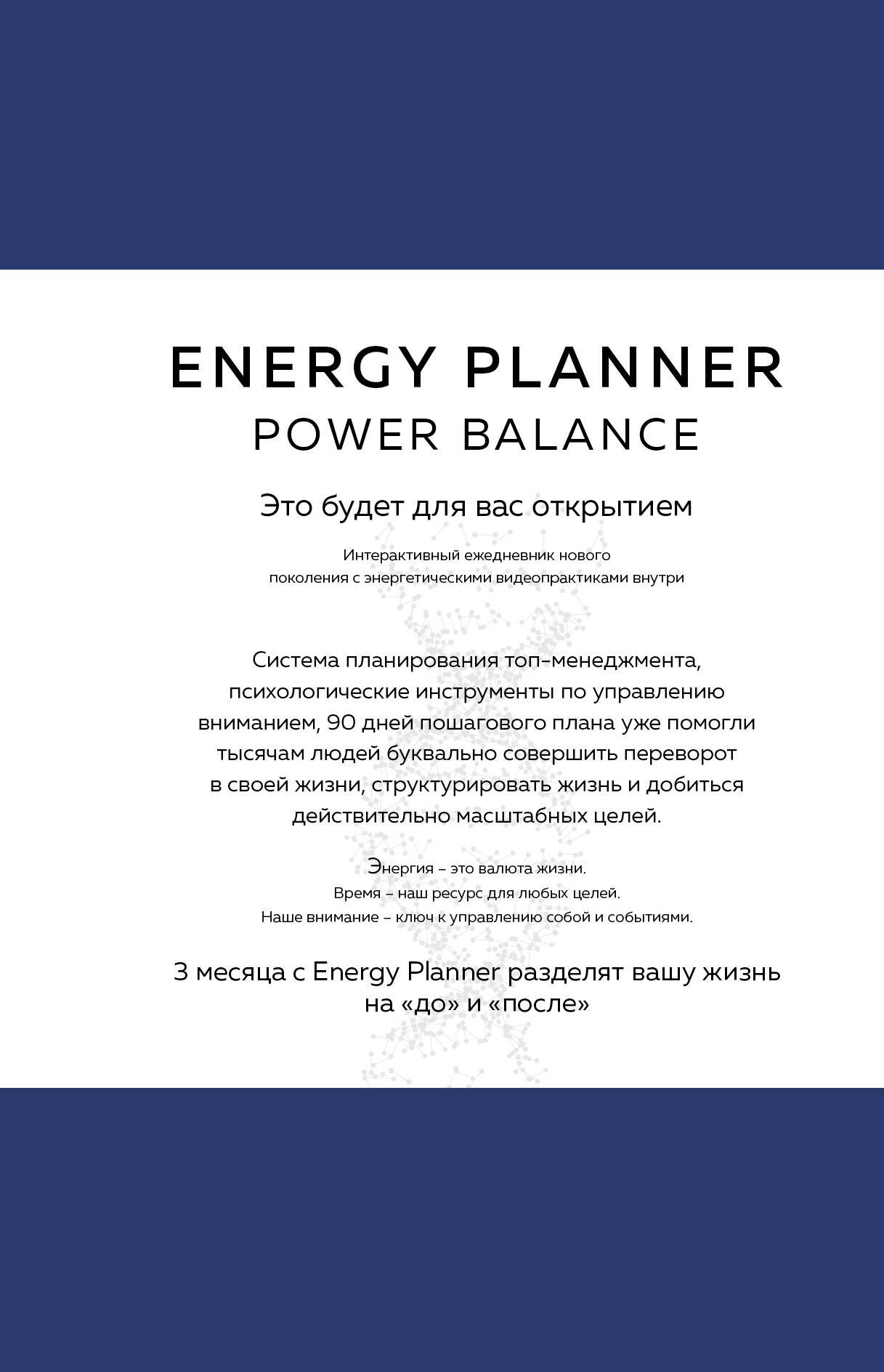 М.А. Лавринович: Energy Planner. Power Balance