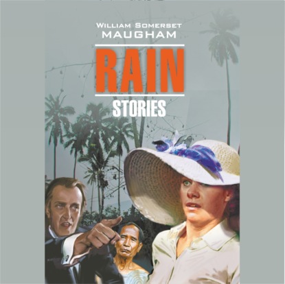 Сомерсет Уильям Моэм: Дождь. Рассказы. Rain. Stories. Аудиокнига