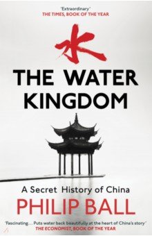 Ball Philip: The Water Kingdom. A Secret History of China
